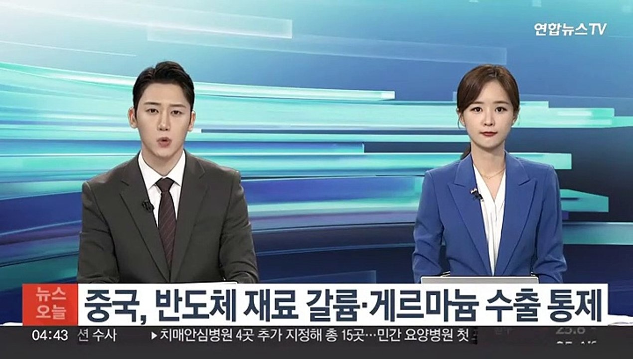 중국, 반도체 재료 갈륨·게르마늄 수출 통제