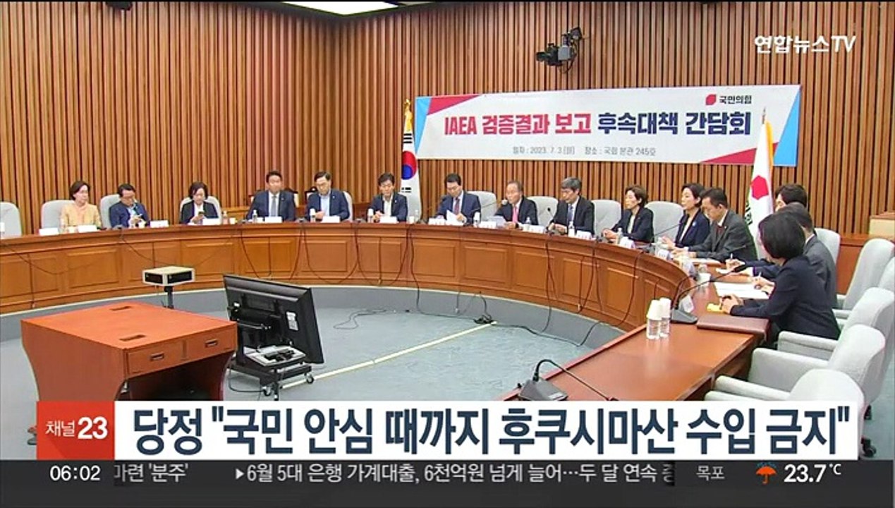 당정 "국민 안심 때까지 후쿠시마산 수입 금지"
