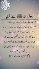 Daily hadees | rozana hadees | Sahih Bukhari 73 | Hadees | Quran aur hadees || Daily Blink #shorts