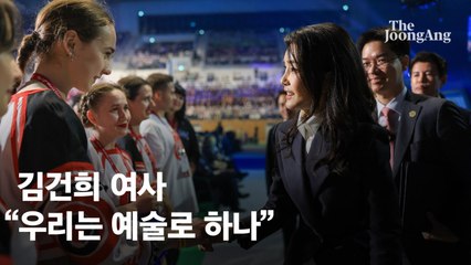 강릉세계합창대회 간 김건희 "예술로 하나돼" 축사