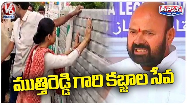 Muthireddy Yadagiri Reddy Comments On Cheriala Lake Grabbing Issue _ V6 Teenmaar
