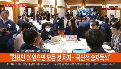 [현장연결] 김진표 국회의장 취임 1년 간담회…"선거제 협상, 15일까지 끝내자"