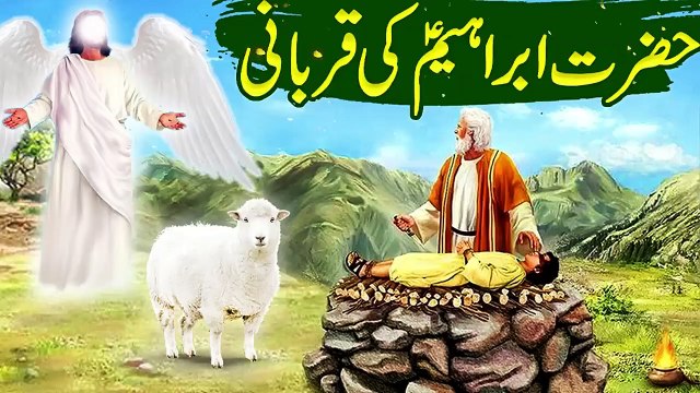 Hazrat Ibrahim ki Qurbani ka Waqia_Hazrat Ismail AS Ka Waqia_Islamic Moral S