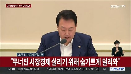 [현장연결] 윤대통령, 하반기 경제정책방향 회의…"민생안정·경제회복"