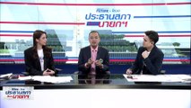 ร่วมพูดคุยประเด็นประธานสภาฯ | Morning Nation | 4 ก.ค. 66 | PART 2