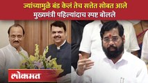 राष्ट्रवादी सोबत आल्यानं शिंदे गटात नाराजी? मुख्यमंत्र्यांची पहिली प्रतिक्रिया | Eknath Shinde | SA4