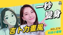 【科技小電報】一秒變吉卜力風格 ？ IG 上超紅的 AI Mirror 換臉 App / 臺灣首位 AI 主播報氣象！長得像韓星 ？ 名字給你取 ！