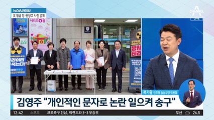 ‘日 여행 계획’ 문자…김영주 “명백한 잘못” 사과