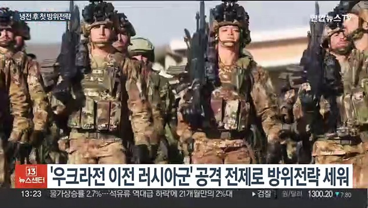 나토 새 방위전략 세운다…러시아 맞서 30만 병력 대비태세