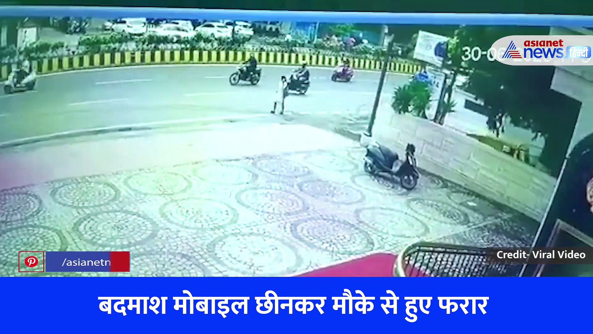 इंदौर में बदमाशों ने झपट्टा मारकर छीना मोबाइल, बीच सड़क पर मुंह के बल गिरी युवती, देखें वीडियो