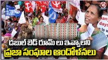 Praja Sanga's Demanding To Govt For Double Bedroom Houses At Ghmc Head Office _ V6 News