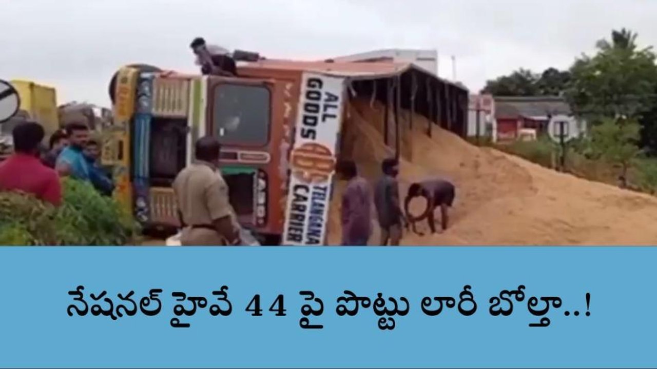 జడ్చర్ల: నేషనల్ హైవే 44 పై రోడ్డు ప్రమాదం..!