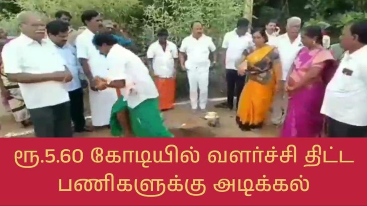 அணைக்கட்டு: வளர்ச்சி திட்ட பணிகளுக்கு அடிக்கல் நாட்டு விழா!