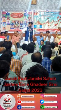 Janab Fazil Jareilvii Saheb Jashne Eid e Ghadeer Sirsi Sadat 2023 #ghadirabay #ghadeervibes #eideghadeer #ghadeer #ghadir #ali #imam #islam #imamali #ghadeer #karbala #allah #imamhussain #maula #quran #prophetmuhammad #iraq #maulaali #shia #iran #musul