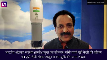 Chandrayaan-3: इस्त्रोच्या प्रमुखांनी चंद्रयान -3 चे प्रक्षेपण 13 जुलैला होणार असल्याची दिली माहिती