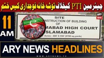 ARY News 11 AM Headlines 4th July |    ...