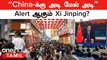 China-க்கு வந்த மெகா பிரச்சினை, என்ன செய்வார் Xi Jinping? | China Population