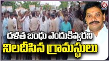 Villagers Protest Against MLA Pyalla Shekar Reddy Over Dalitha Bandhu Issue At Ananthaaram _ V6 News