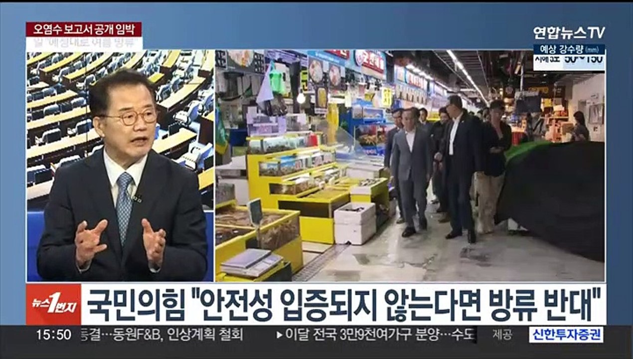 [여의도1번지] IAEA '오염수 최종 보고서' 공개 임박…여야, 대응 총력전