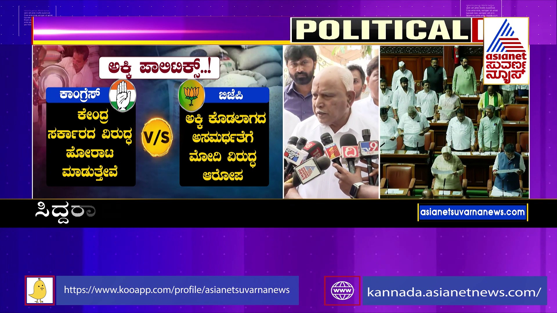 ಕುಮಾರಸ್ವಾಮಿ ಅವರ ಹೋರಾಟಕ್ಕೆ ನಮ್ಮ ಬೆಂಬಲವಿದೆ: ಬಿಎಸ್‌ವೈ