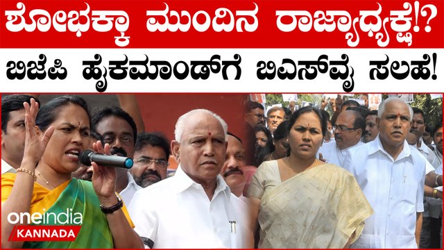 ವಿರೋಧ ಪಕ್ಷದ ನಾಯಕ ಸ್ಥಾನ ಲಿಂಗಾಯತ ಸಮುದಾಯಕ್ಕೆ! ಅಧ್ಯಕ್ಷ ಸ್ಥಾನ ಒಕ್ಕಲಿಗ ಸಮುದಾಯಕ್ಕೆ!