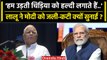 Sharad Pawar की NCP टूटने पर Lalu Yadav ने PM Modi को कैसे सुनाया ? | Ajit Pawar | वनइंडिया हिंदी