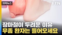 [자막뉴스] 무좀 없애는 법? 장마철이 최대 고비인 이유 / YTN