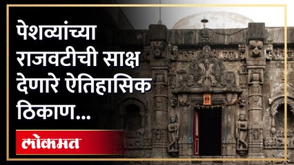 पुण्यातील पेशवाईचा इतिहास सांगणारे ऐतिहासिक त्रिशुंड गणपती मंदिर...