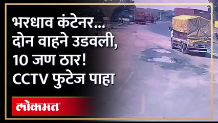 या अपघाताचं CCTV फुटेज पाहून तुमच्या काळजाचा थरकाप उडेल...