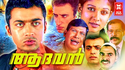 Malayalam Full Movie | Aadhavan | Surya | Malayalam Dubbed Movie