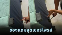 ซื้อโซฟาเข้าบ้าน กลับเจอเสียงแว่วปริศนา อึ้งมีของแถมติดมาด้วย