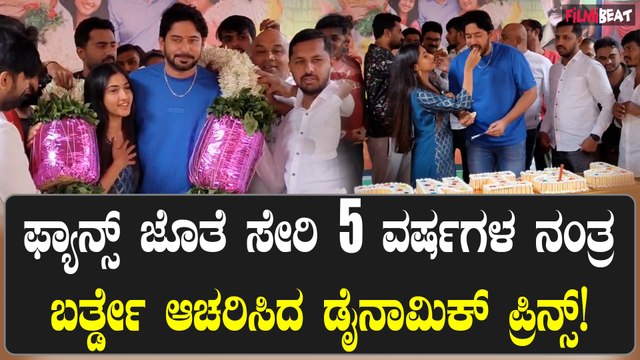 Prajwal Devaraj to celebrated birthday with fans | ಬೃಹತ್ ಗಾತ್ರದ ಮಾಲೆ ಹಾಕಿ ಅಭಿಮಾನ ಮೆರೆದ ಅಭಿಮಾನಿಗಳು