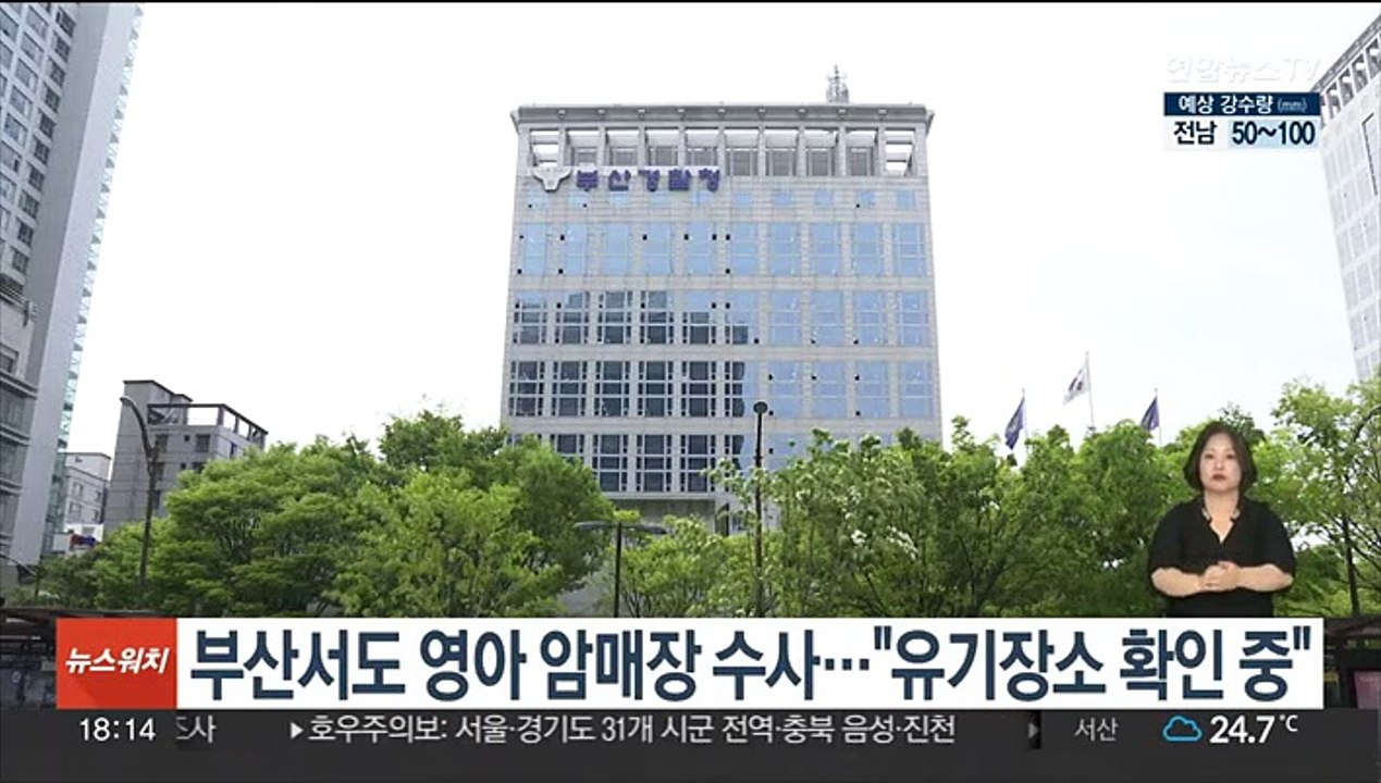부산서도 영아 암매장 수사…"유기장소 확인 중"