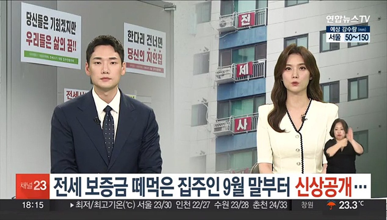 전세 보증금 떼먹은 집주인 9월 말부터 신상공개