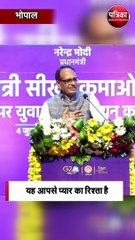 सीएम ने भरे मंच से कहा I LOVE YOU