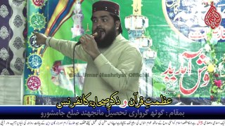 Waqar Umar Dangraj || Azamat Quran Wa Zikar e Sahabaرضوان اللہ علیہمConference || Jamshoro