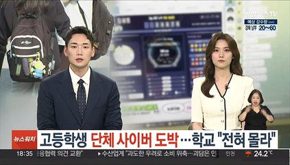 [단독｜청소년도박①] 고등학생 80여명 사이버 도박…학교 "전혀 몰라"