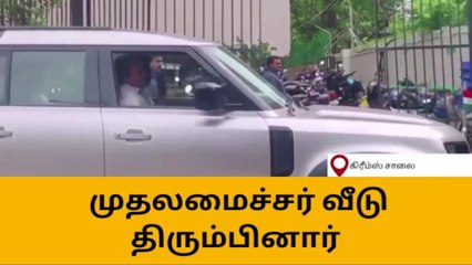 மருத்துவமனையில் இருந்து வீடு திரும்பிய முதல்வர்!