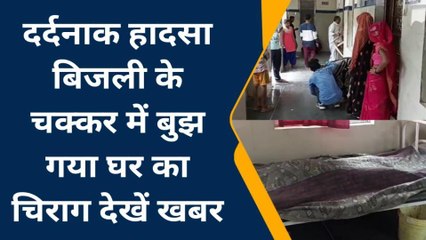 पन्ना: विद्युत करंट की चपेट में आया युवक, हुई मौत