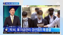 송영길 최측근 구속…다음은 돈봉투 의원 20명?
