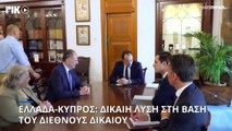 Στην Κύπρο ο υπουργός Εξωτερικών Γιώργος Γεραπετρίτης