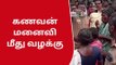 விருதுநகர்: ஆட்சியர் அலுவலகத்தில் கணவன் மனைவி தீ குளிக்க முயற்சி!