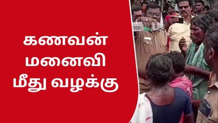 விருதுநகர்: ஆட்சியர் அலுவலகத்தில் கணவன் மனைவி தீ குளிக்க முயற்சி!