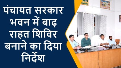 पूर्वी चंपारण: संभावित बाढ़ को लेकर डीएम ने अधिकारियों को अलर्ट मोड में रहने का दिया निर्देश