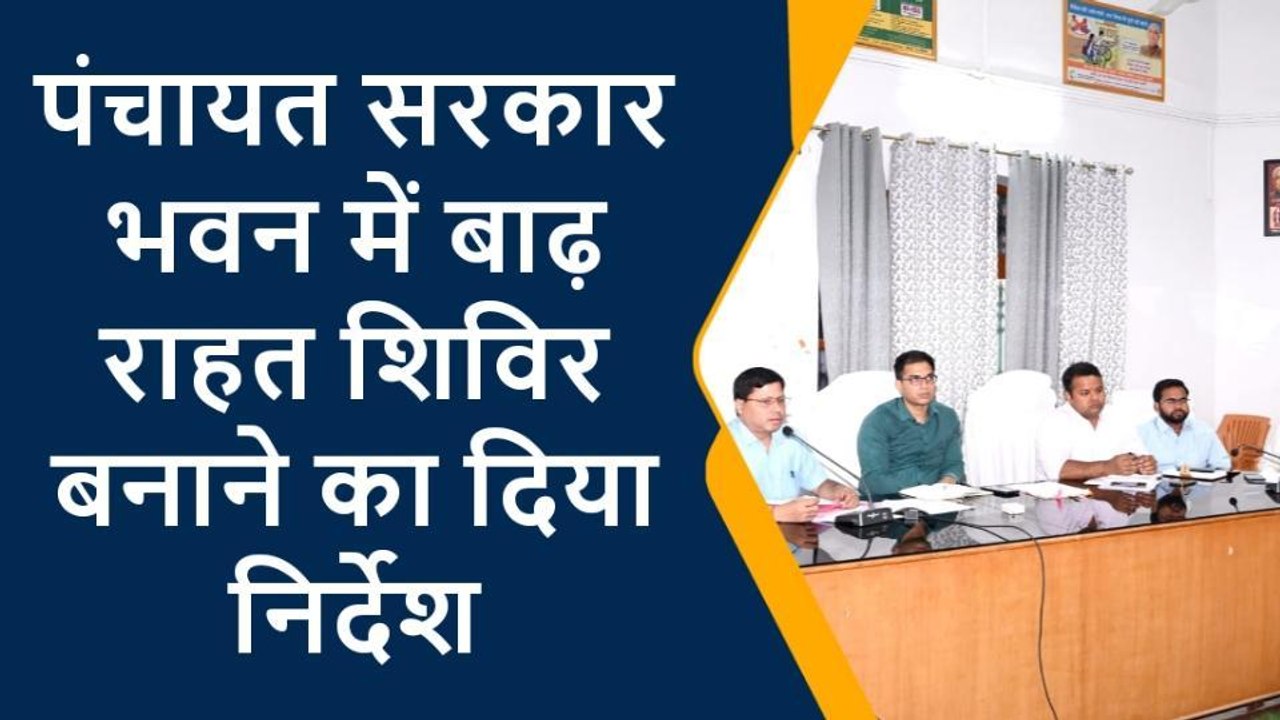 पूर्वी चंपारण: संभावित बाढ़ को लेकर डीएम ने अधि...