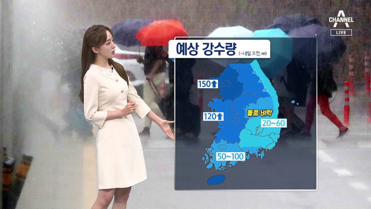 [날씨]내일 오전까지 강한 비, 수도권 150mm↑…비 그치고 무더위