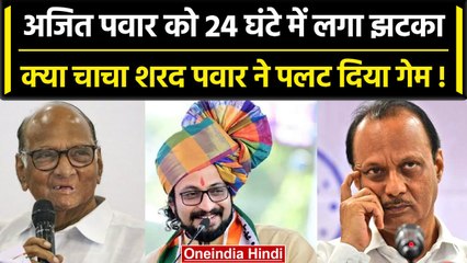 Tải video: Maharashtra NCP Crisis: Ajit Pawar खेमे में सेंध, इन नेताओं का यूटर्न |Sharad Pawar | वनइंडिया हिंदी