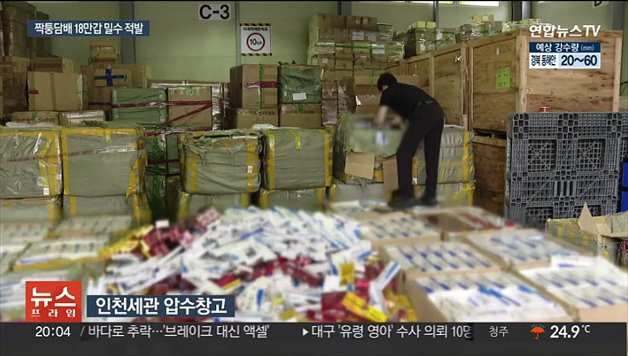 담요로 위장, 가짜 주인까지…짝퉁 담배 밀수입 적발