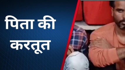 बाराँ:अटरू में पिता की काली करतूत,हवस का दरिंदे ने रौंद डाला मासूम का बचपन