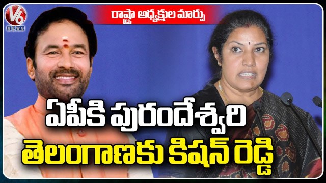 Union Minister Kishan Reddy Appointed As Telangana BJP State Chief | Bandi Sanjay | V6 News